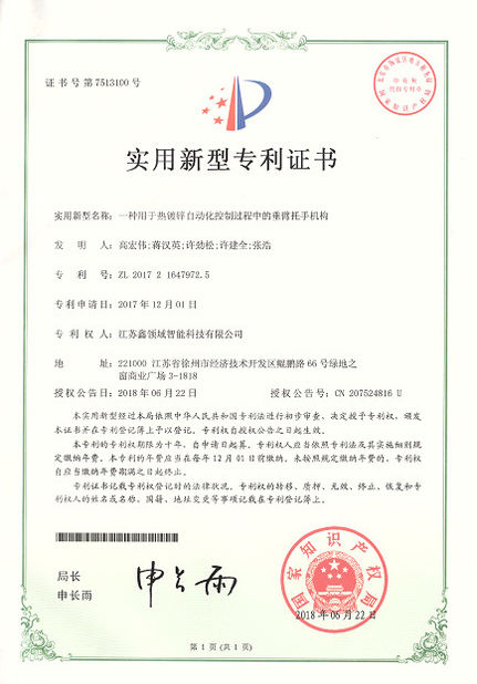 จีน Jiangsu XinLingYu Intelligent Technology Co., Ltd. รับรอง