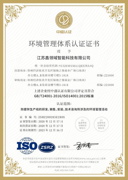 จีน Jiangsu XinLingYu Intelligent Technology Co., Ltd. รับรอง